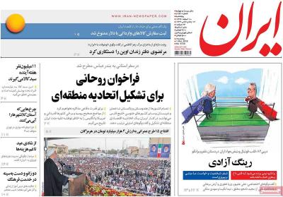 صفحه اول روزنامه های صبح امروز / پنجشنبه 10 اسفند 