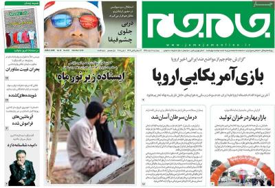 صفحه اول روزنامه های صبح امروز / پنجشنبه 10 اسفند 