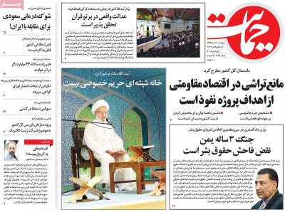 صفحه اول روزنامه های صبح امروز / پنجشنبه 10 اسفند 