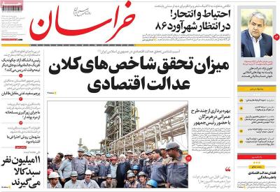 صفحه اول روزنامه های صبح امروز / پنجشنبه 10 اسفند 