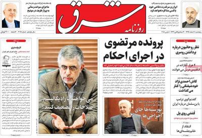 صفحه اول روزنامه های صبح امروز / پنجشنبه 10 اسفند 