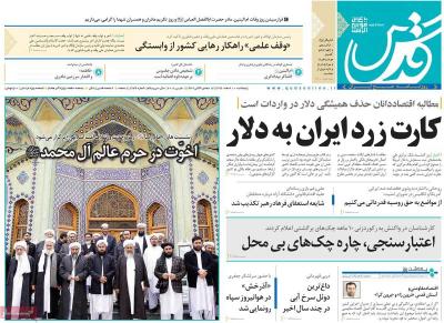 صفحه اول روزنامه های صبح امروز / پنجشنبه 10 اسفند 