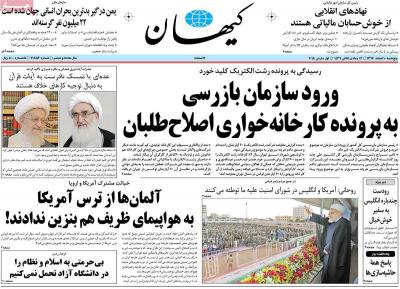 صفحه اول روزنامه های صبح امروز / پنجشنبه 10 اسفند 