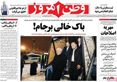صفحه اول روزنامه های صبح امروز / پنجشنبه 10 اسفند 