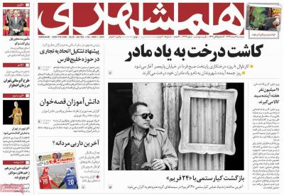 صفحه اول روزنامه های صبح امروز / پنجشنبه 10 اسفند 