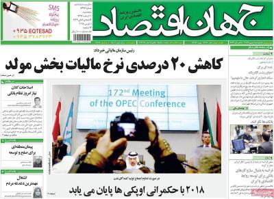 صفحه اول روزنامه های صبح امروز / پنجشنبه 10 اسفند 