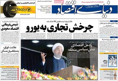 صفحه اول روزنامه های صبح امروز / پنجشنبه 10 اسفند 