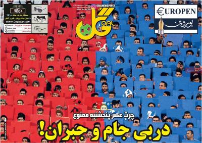 صفحه اول روزنامه های صبح امروز / پنجشنبه 10 اسفند 
