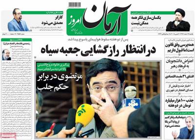 صفحه اول روزنامه های صبح امروز / یکشنبه 13 اسفند 