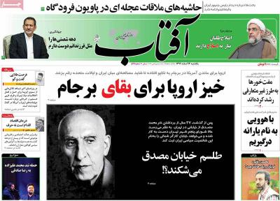 صفحه اول روزنامه های صبح امروز / یکشنبه 13 اسفند 