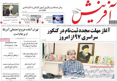 صفحه اول روزنامه های صبح امروز / یکشنبه 13 اسفند 