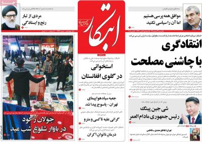 صفحه اول روزنامه های صبح امروز / یکشنبه 13 اسفند 