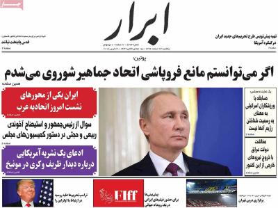 صفحه اول روزنامه های صبح امروز / یکشنبه 13 اسفند 