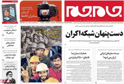 صفحه اول روزنامه های صبح امروز / یکشنبه 13 اسفند 