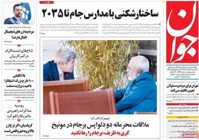صفحه اول روزنامه های صبح امروز / یکشنبه 13 اسفند 