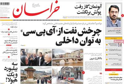 صفحه اول روزنامه های صبح امروز / یکشنبه 13 اسفند 