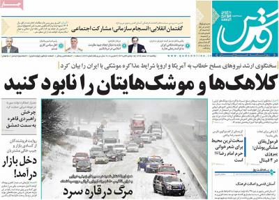صفحه اول روزنامه های صبح امروز / یکشنبه 13 اسفند 