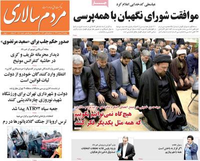 صفحه اول روزنامه های صبح امروز / یکشنبه 13 اسفند 