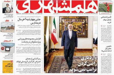 صفحه اول روزنامه های صبح امروز / یکشنبه 13 اسفند 