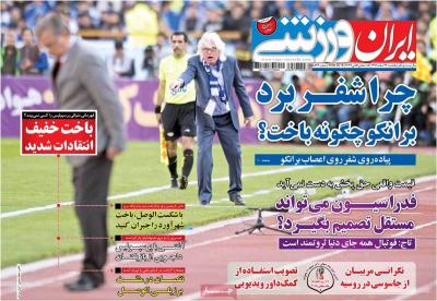 صفحه اول روزنامه های صبح امروز / یکشنبه 13 اسفند 