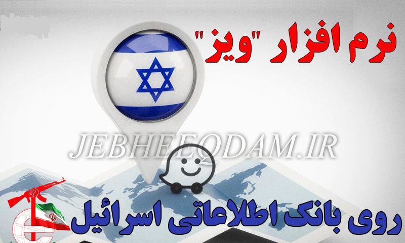 «ویز» میزبان جشن ضد ایرانی پوریم/ویز چگونه در مخفی ترین سرویس ارتش اسرائیل ساخته شده