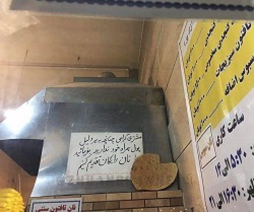  اقدام قابل تحسین نانوای تهرانی +عکس