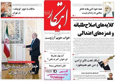 صفحه اول روزنامه های صبح امروز / سه شنبه 15 اسفند 