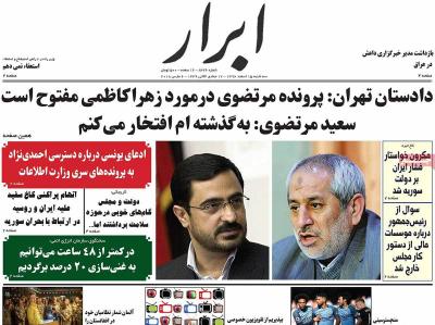 صفحه اول روزنامه های صبح امروز / سه شنبه 15 اسفند 