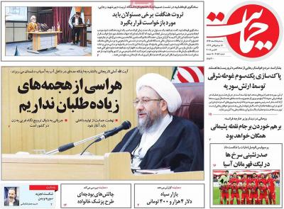 صفحه اول روزنامه های صبح امروز / سه شنبه 15 اسفند 