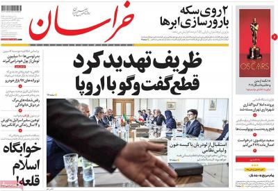 صفحه اول روزنامه های صبح امروز / سه شنبه 15 اسفند 