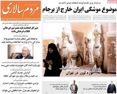 صفحه اول روزنامه های صبح امروز / سه شنبه 15 اسفند 