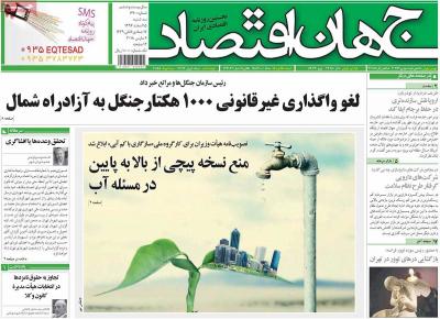 صفحه اول روزنامه های صبح امروز / سه شنبه 15 اسفند 