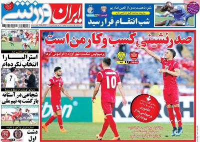 صفحه اول روزنامه های صبح امروز / سه شنبه 15 اسفند 
