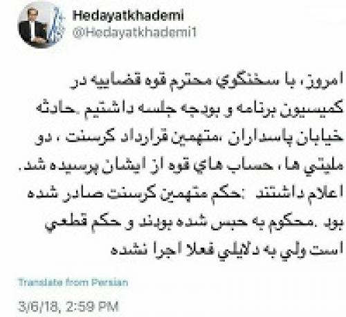 حکم متهمین کرسنت صادر شد