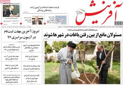 صفحه اول روزنامه های صبح امروز / چهارشنبه 16 اسفند 