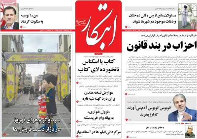صفحه اول روزنامه های صبح امروز / چهارشنبه 16 اسفند 