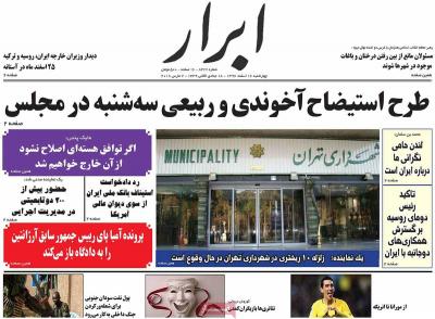 صفحه اول روزنامه های صبح امروز / چهارشنبه 16 اسفند 