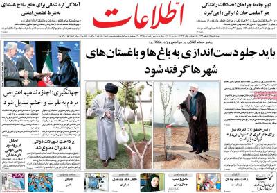 صفحه اول روزنامه های صبح امروز / چهارشنبه 16 اسفند 