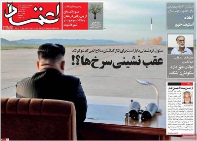 صفحه اول روزنامه های صبح امروز / چهارشنبه 16 اسفند 