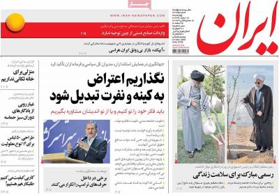 صفحه اول روزنامه های صبح امروز / چهارشنبه 16 اسفند 