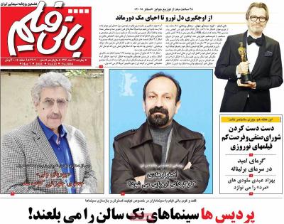 صفحه اول روزنامه های صبح امروز / چهارشنبه 16 اسفند 