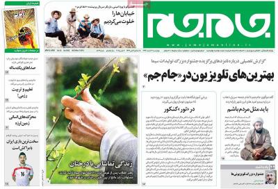 صفحه اول روزنامه های صبح امروز / چهارشنبه 16 اسفند 