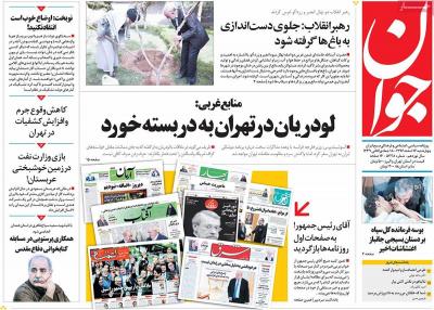 صفحه اول روزنامه های صبح امروز / چهارشنبه 16 اسفند 