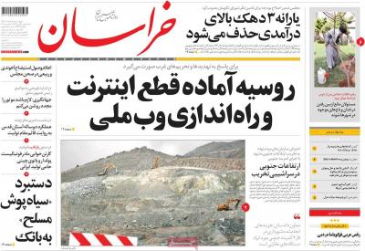 صفحه اول روزنامه های صبح امروز / چهارشنبه 16 اسفند 