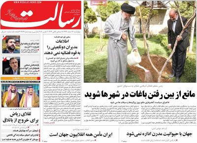 صفحه اول روزنامه های صبح امروز / چهارشنبه 16 اسفند 