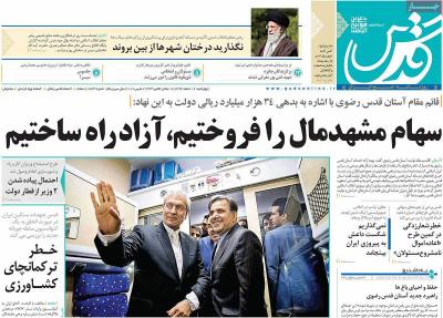 صفحه اول روزنامه های صبح امروز / چهارشنبه 16 اسفند 