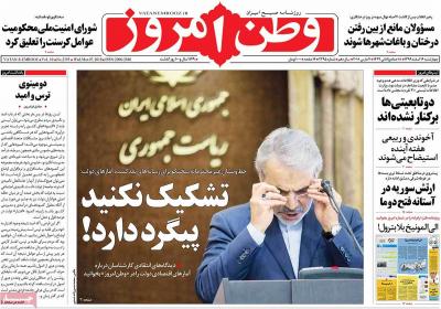 صفحه اول روزنامه های صبح امروز / چهارشنبه 16 اسفند 