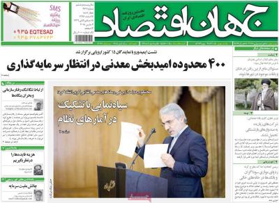 صفحه اول روزنامه های صبح امروز / چهارشنبه 16 اسفند 