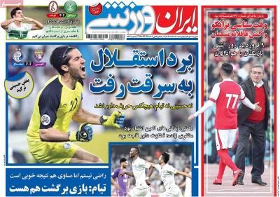 صفحه اول روزنامه های صبح امروز / چهارشنبه 16 اسفند 