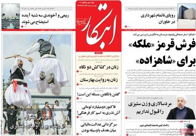 صفحه اول روزنامه های صبح امروز / پنجشنبه 17 اسفند 